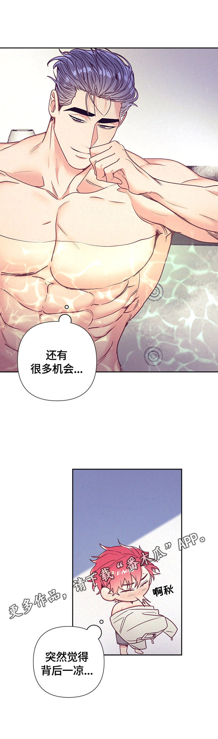 随行就市漫画,第78章：还有机会2图