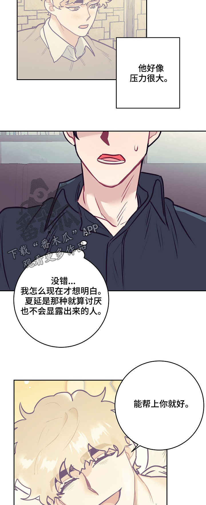随礼300元禁忌漫画,第35章：雇主2图