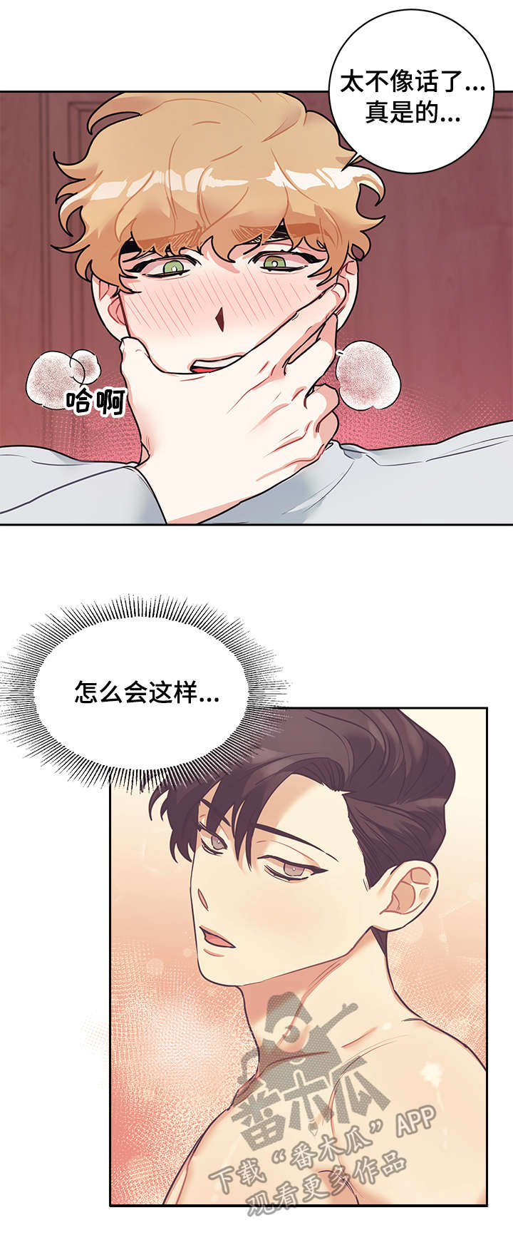 随性执法漫画,第14章：隐秘1图