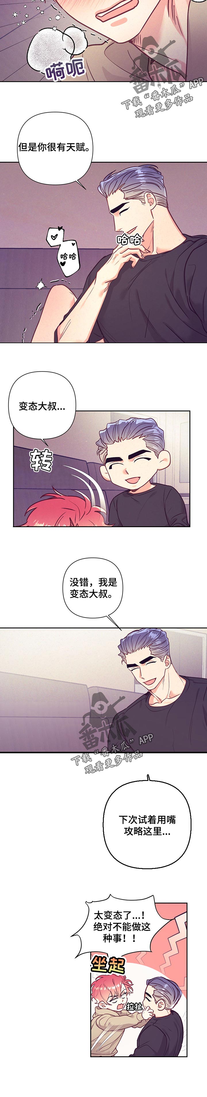 随行执事漫画,第92章：好奇1图