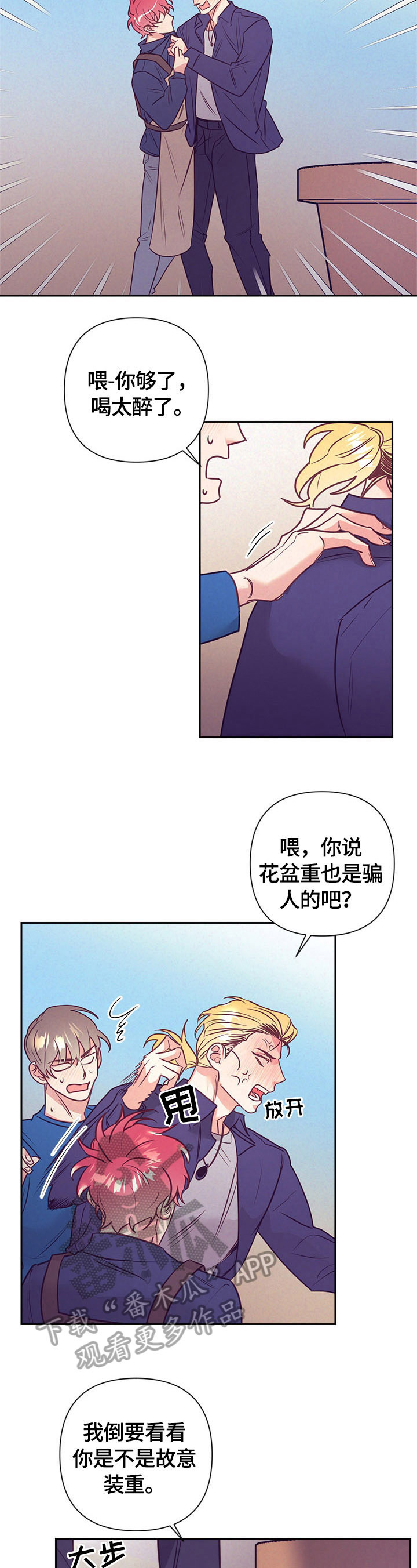 随行直播漫画,第64章：受伤2图