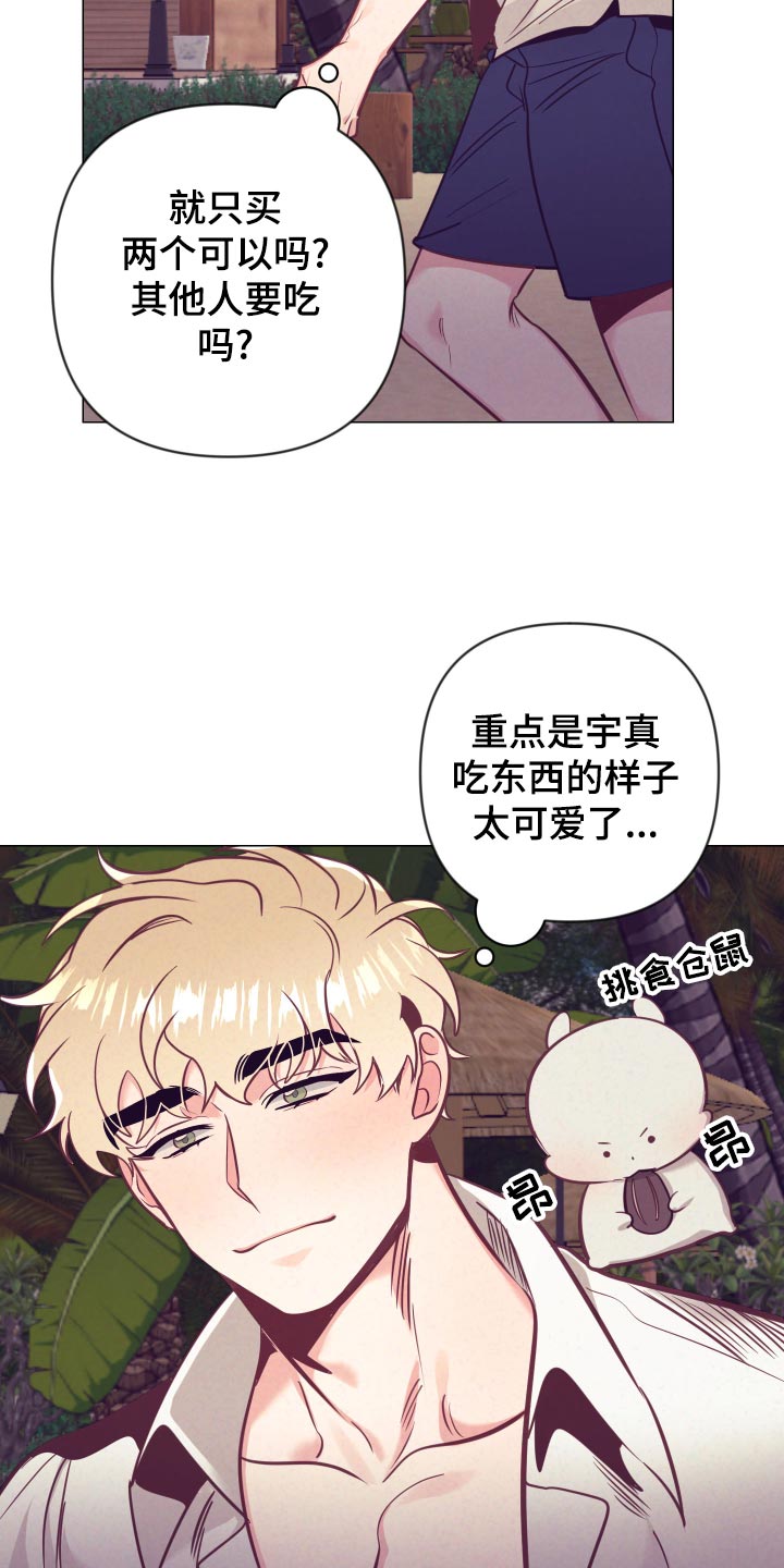 随行执事漫画,第126章：旅游的猜想2图