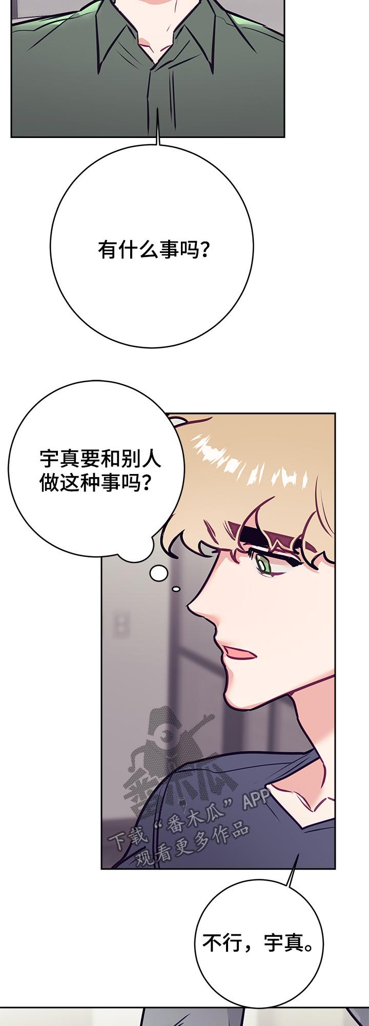 随礼300元禁忌漫画,第38章：烦恼1图