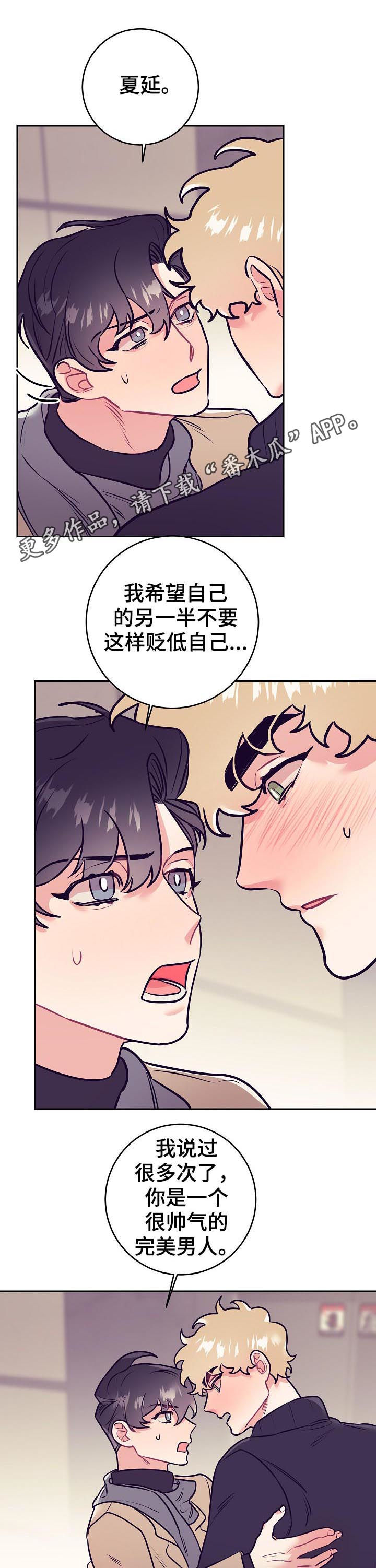 随行付客服电话漫画,第47章：发烧1图