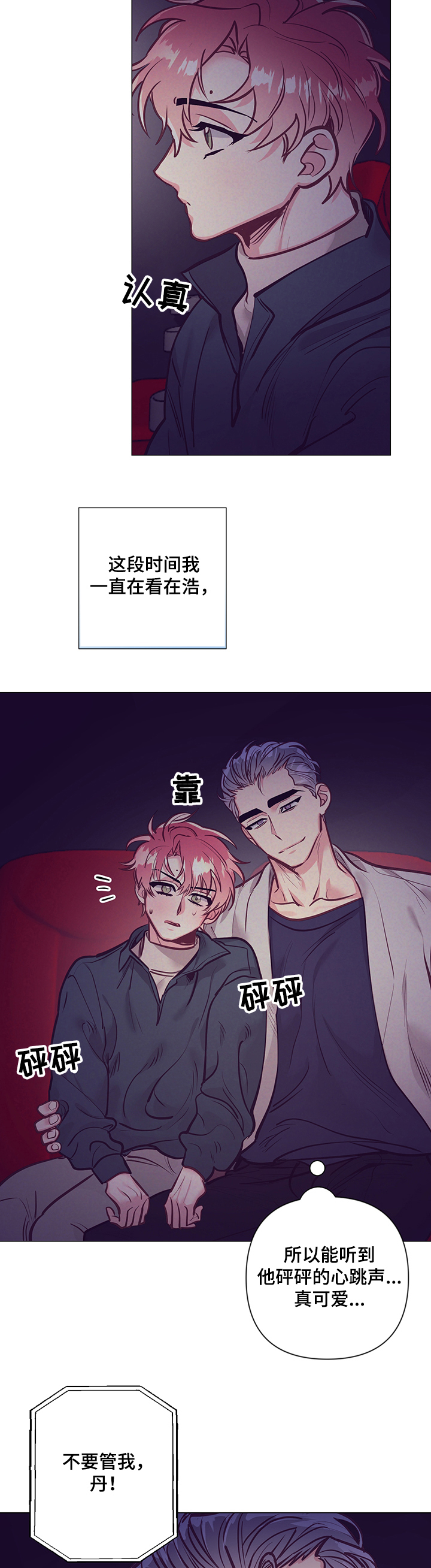 随行付客服电话漫画,第110章：电影院2图