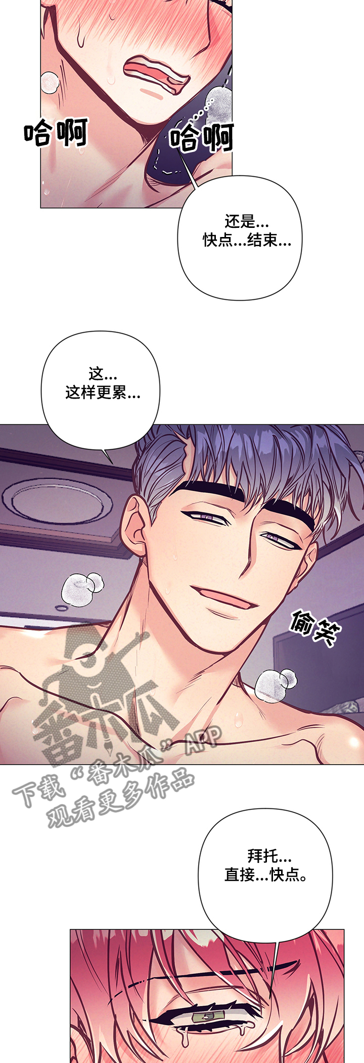 随行课堂漫画,第116章：欲罢不能2图