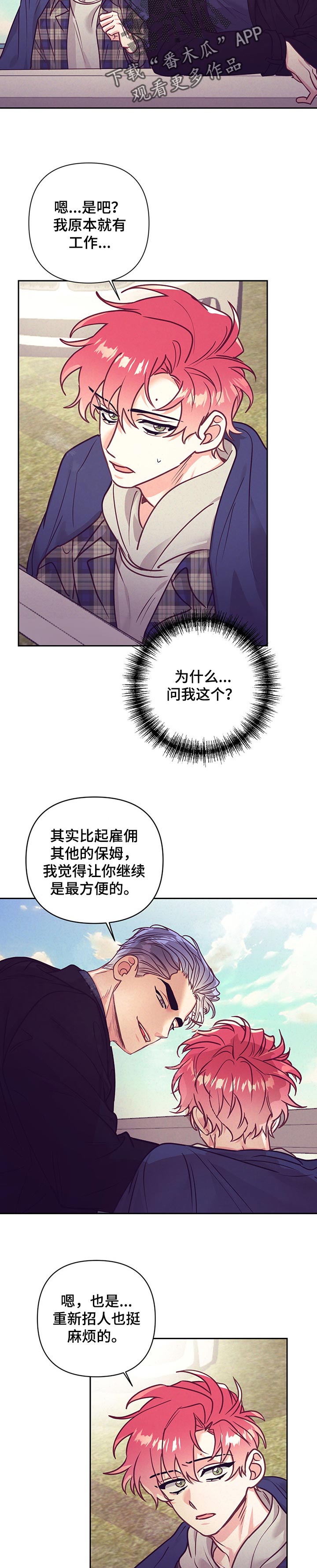 随行执事无删减版漫画,第90章：期待1图