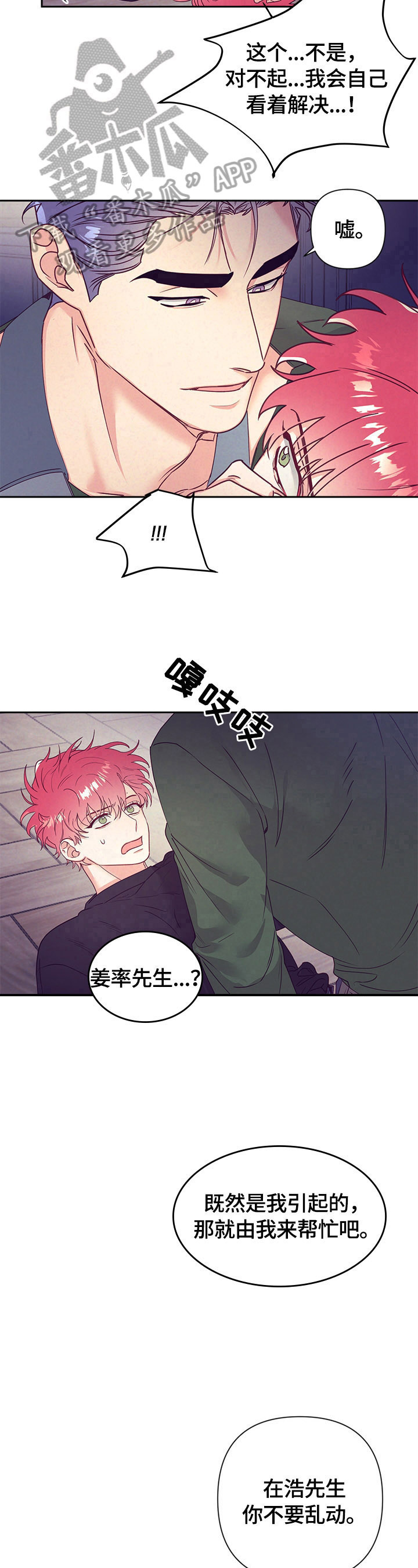 随礼300元禁忌漫画,第74章：我来帮忙1图
