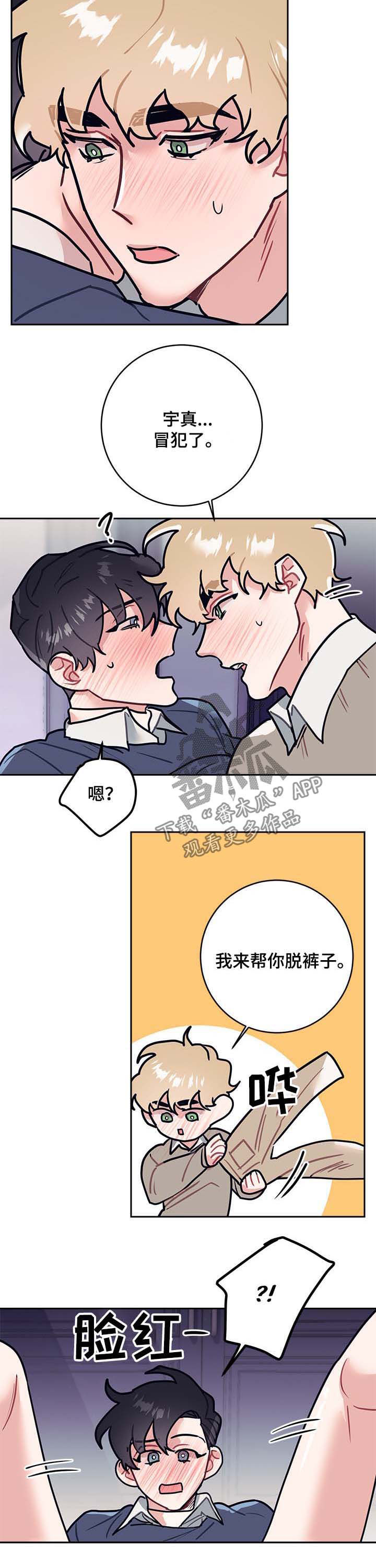 随行wifi怎么收费漫画,第32章：独食2图