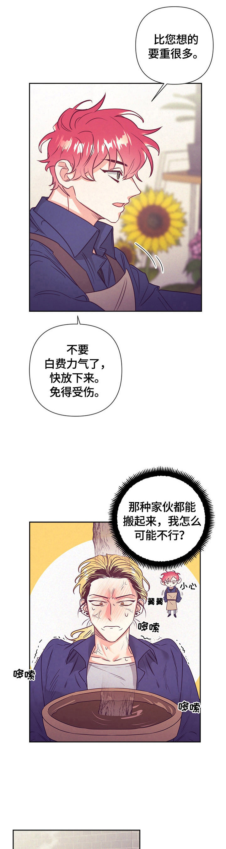 随风漫画,第64章：受伤2图