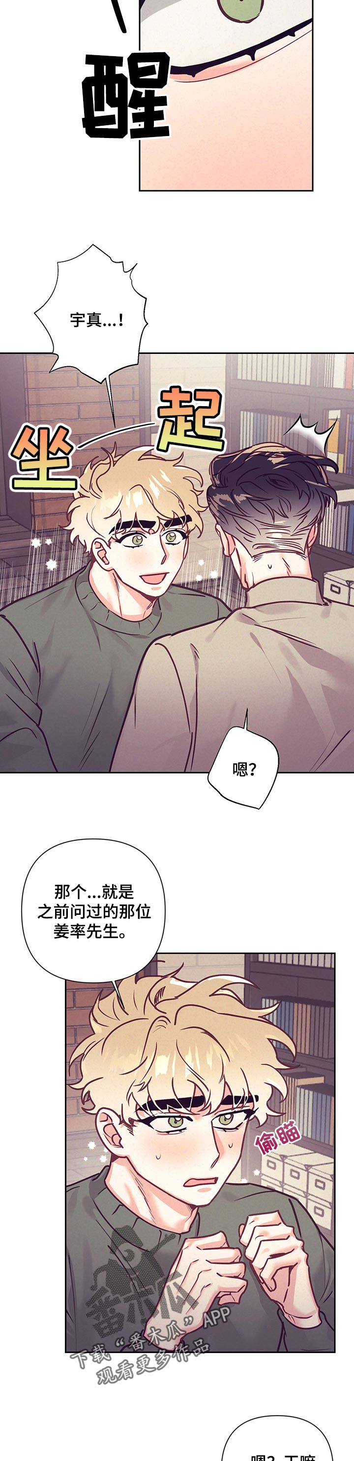 随行执事的简介漫画,第85章：不良的居心1图