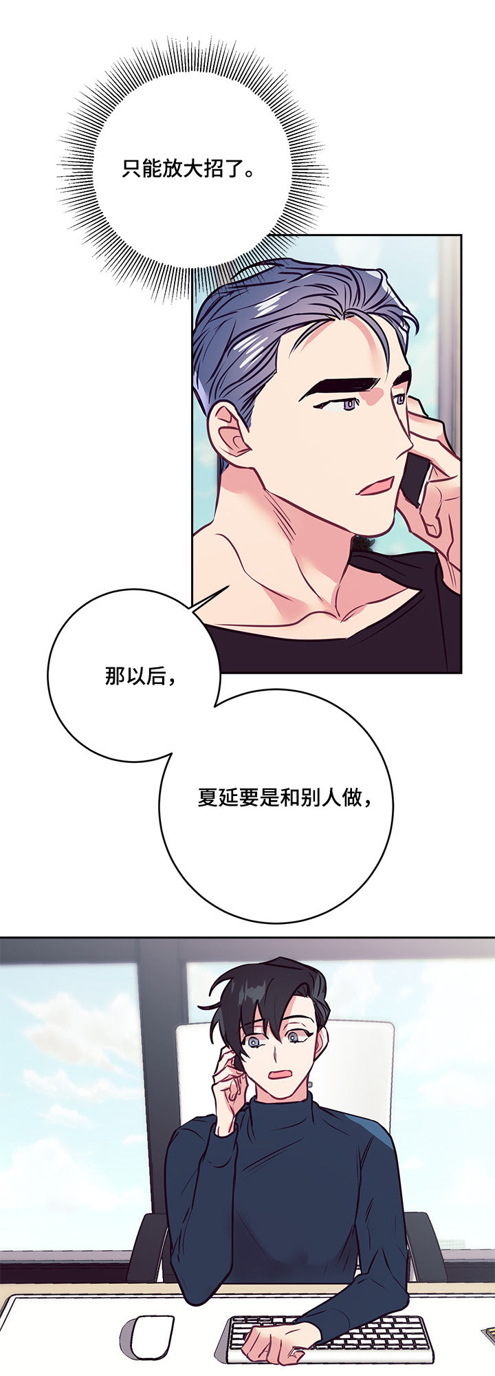 随乐游云游戏漫画,第34章：大招2图