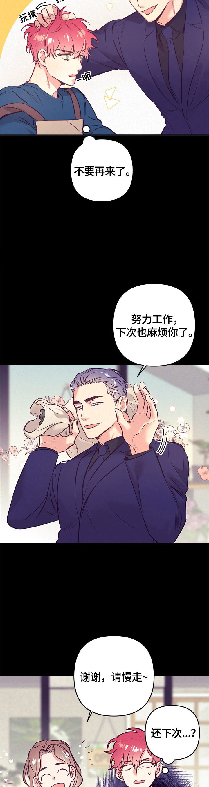 随行管家服务漫画,第60章：小菜一碟1图