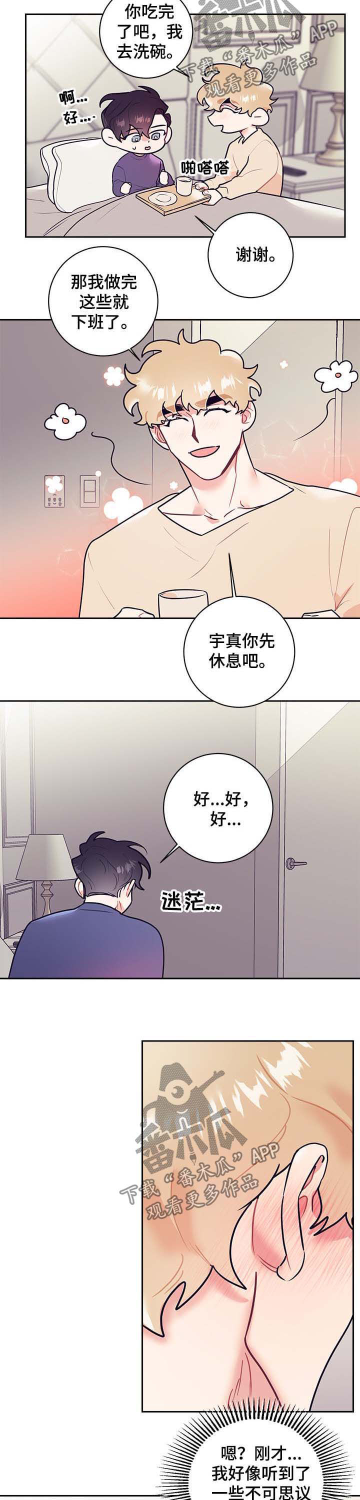 随行付是正规公司吗漫画,第20章：上门2图