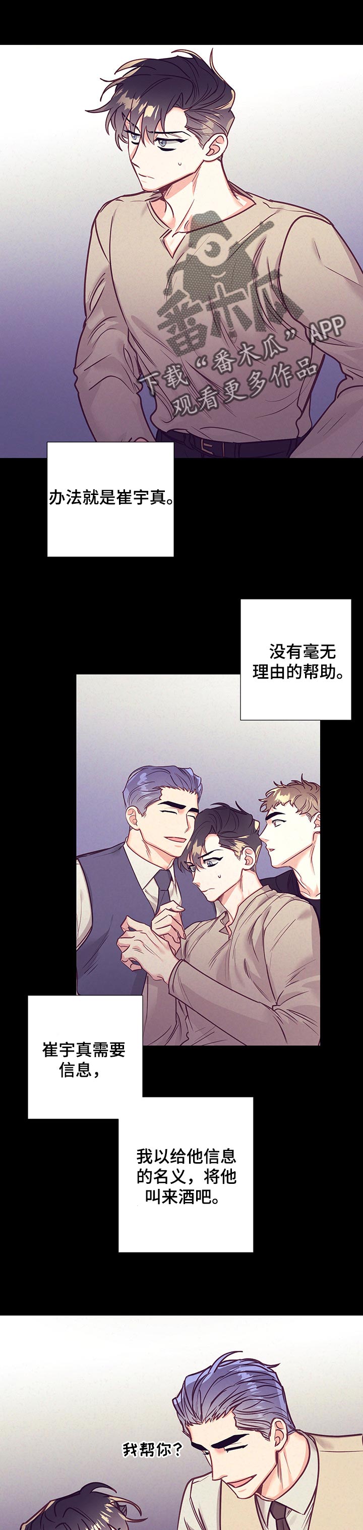 随行执事 漫画漫画,第98章：去酒店2图