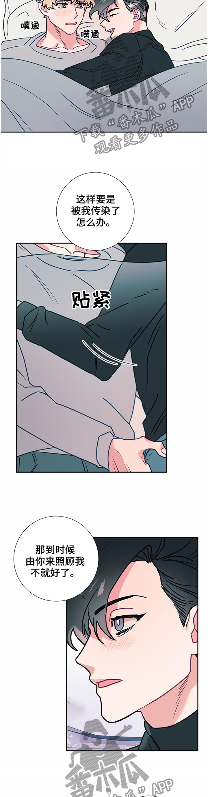 随行支付漫画,第53章：亲近1图