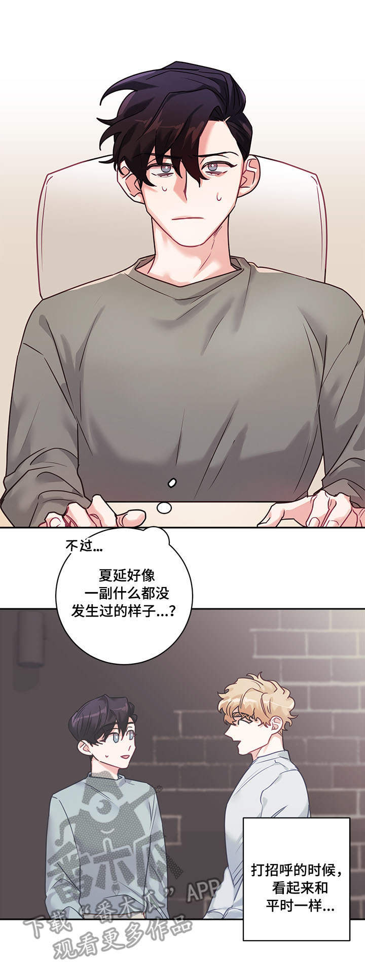随礼300元禁忌漫画,第10章：丢人2图