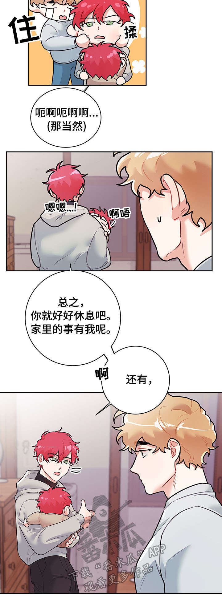 岁星指的是漫画,第15章：睡觉1图