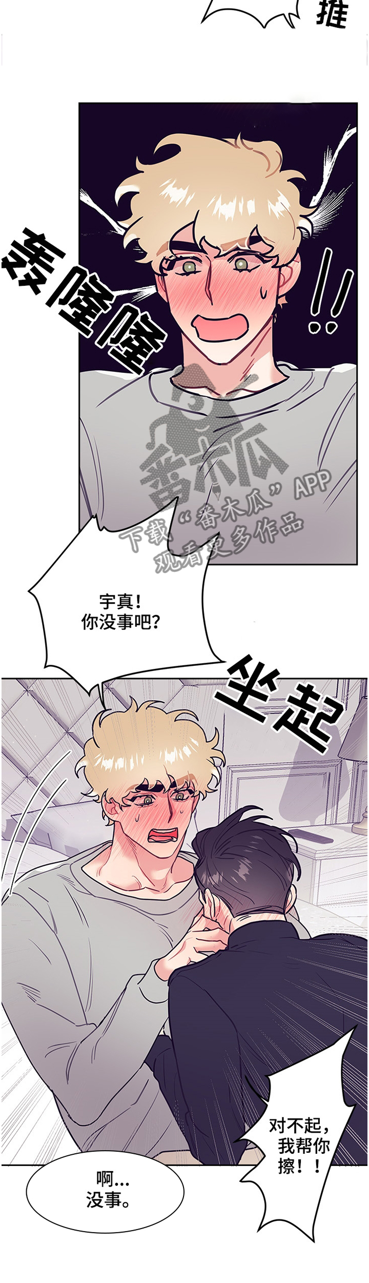 随风漫画,第54章：疯了!2图