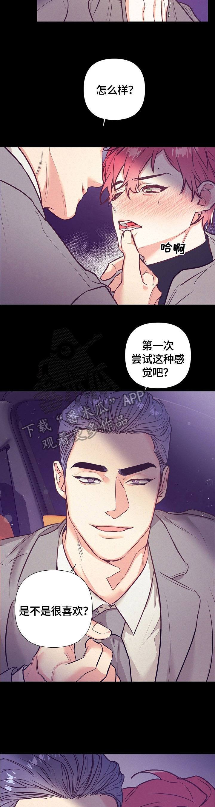 随礼300元禁忌漫画,第56章：美梦1图