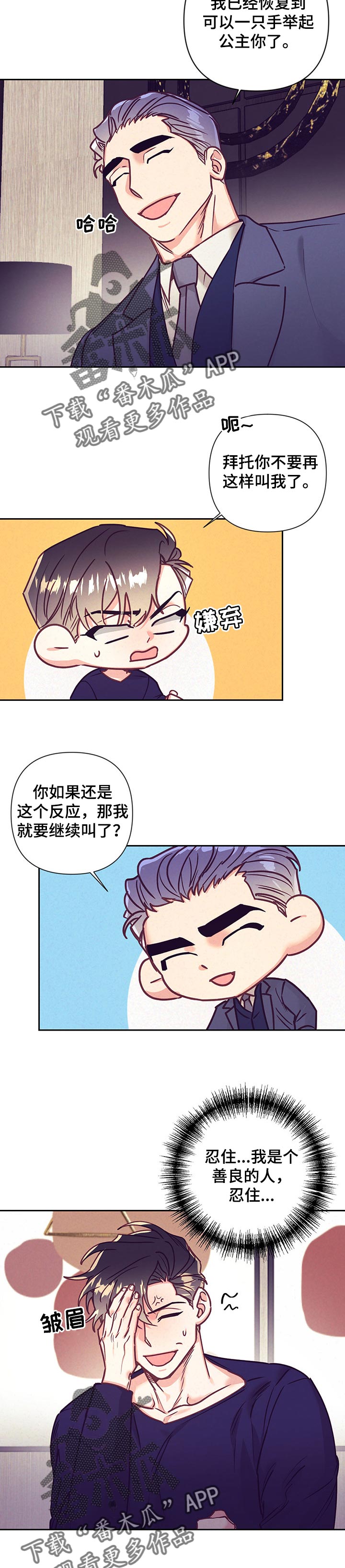 随行什么意思漫画,第95章：大概是我2图