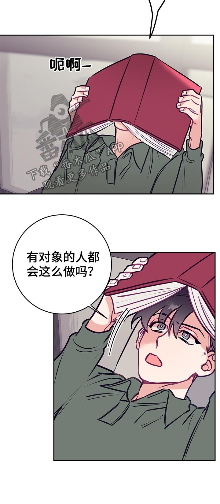 随礼300元禁忌漫画,第37章：爱好2图