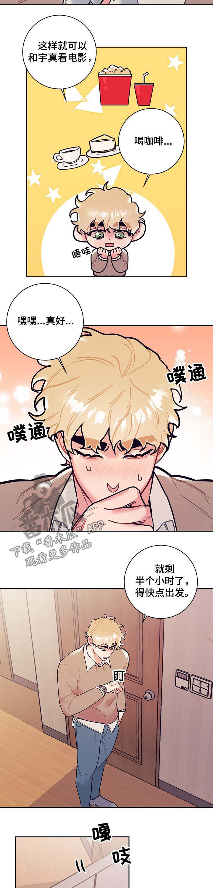 随行什么意思漫画,第29章：行程2图