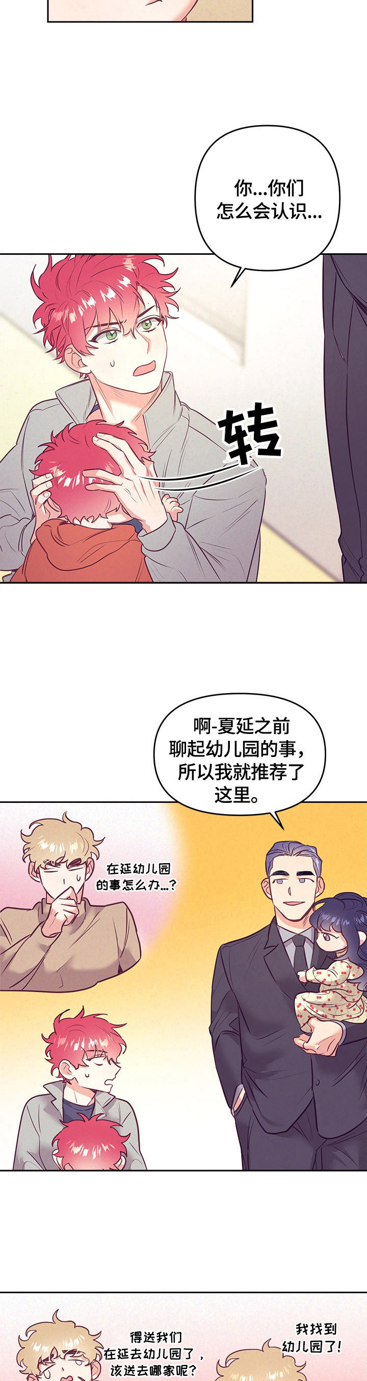 随行付鑫联盟分润停发漫画,第62章：上车1图