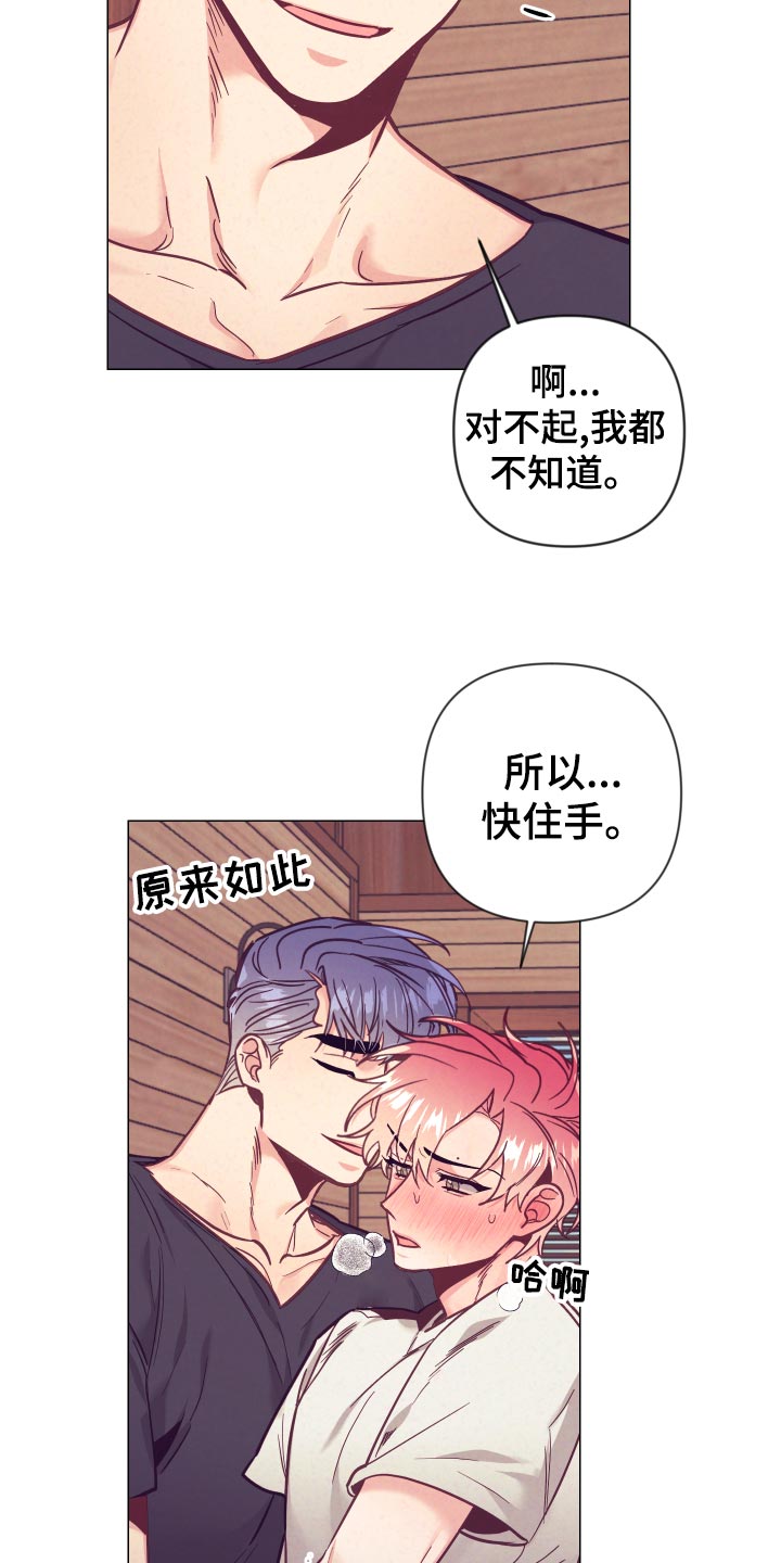 随礼300元禁忌漫画,第124章：惊险时刻2图