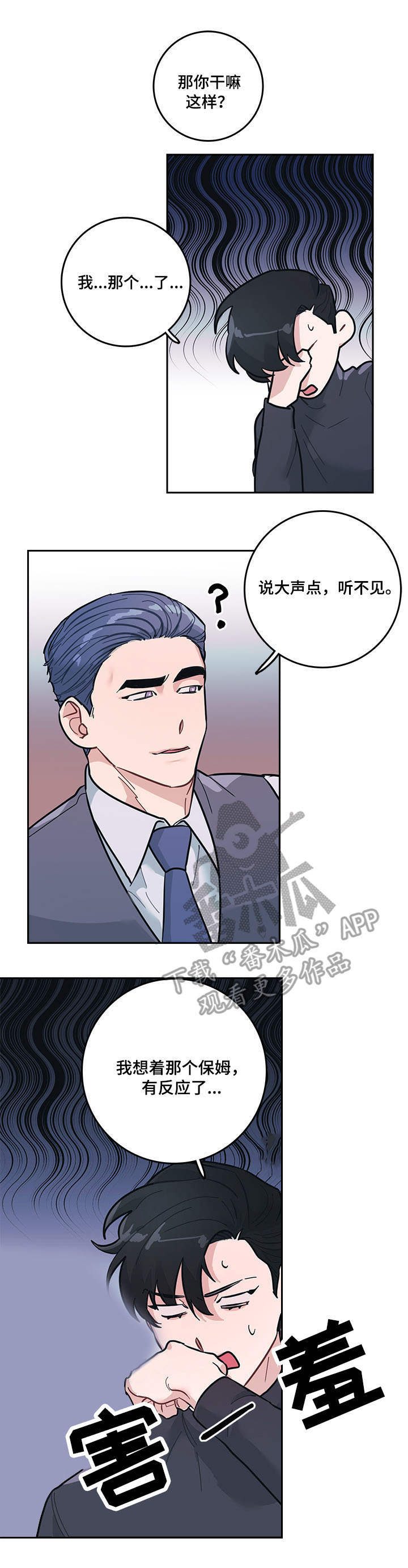 随行付鑫联盟分润停发漫画,第7章：提议2图