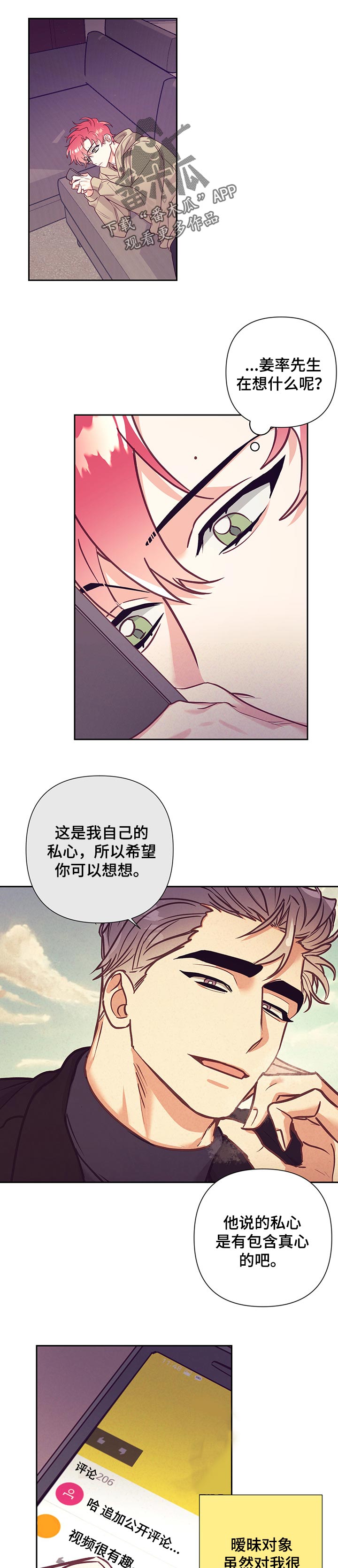 随行直播漫画,第93章：自来熟1图