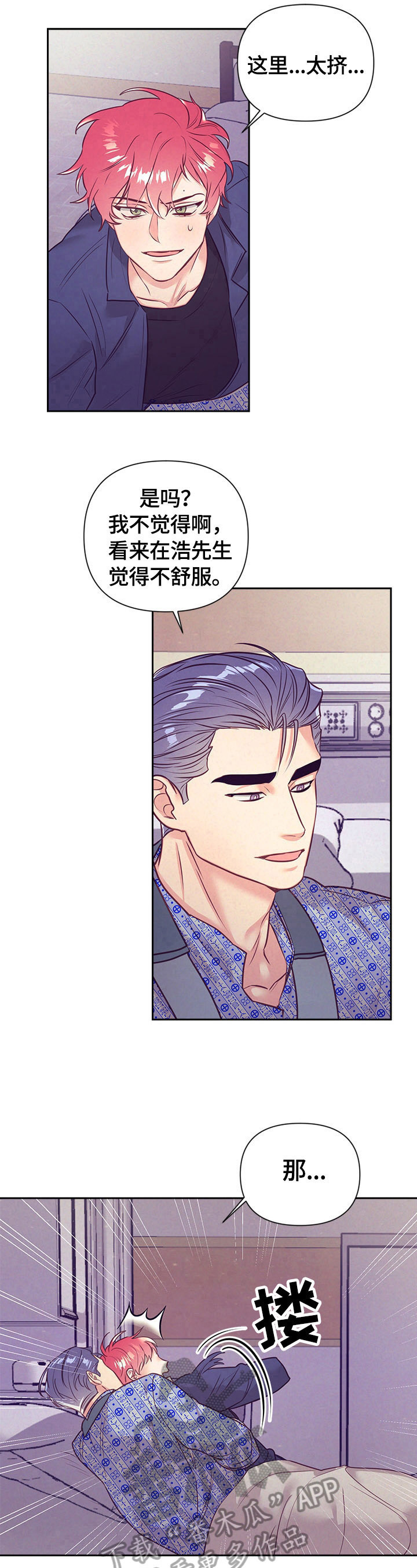 随行什么意思漫画,第67章：心跳2图