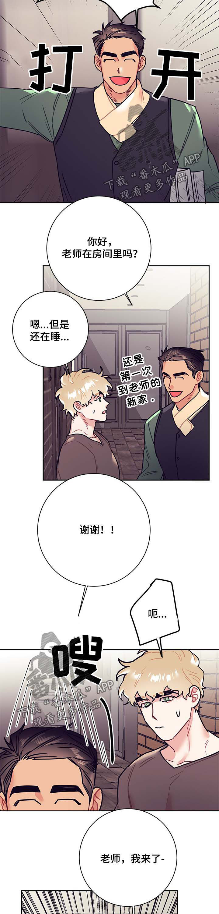 随行支付有限公司漫画,第27章：交稿1图