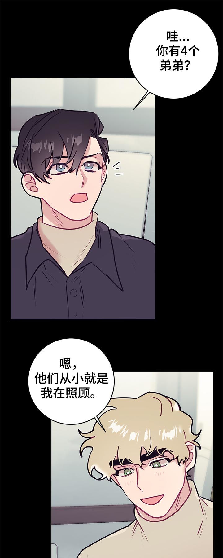 随去风来漫画,第42章：思考2图