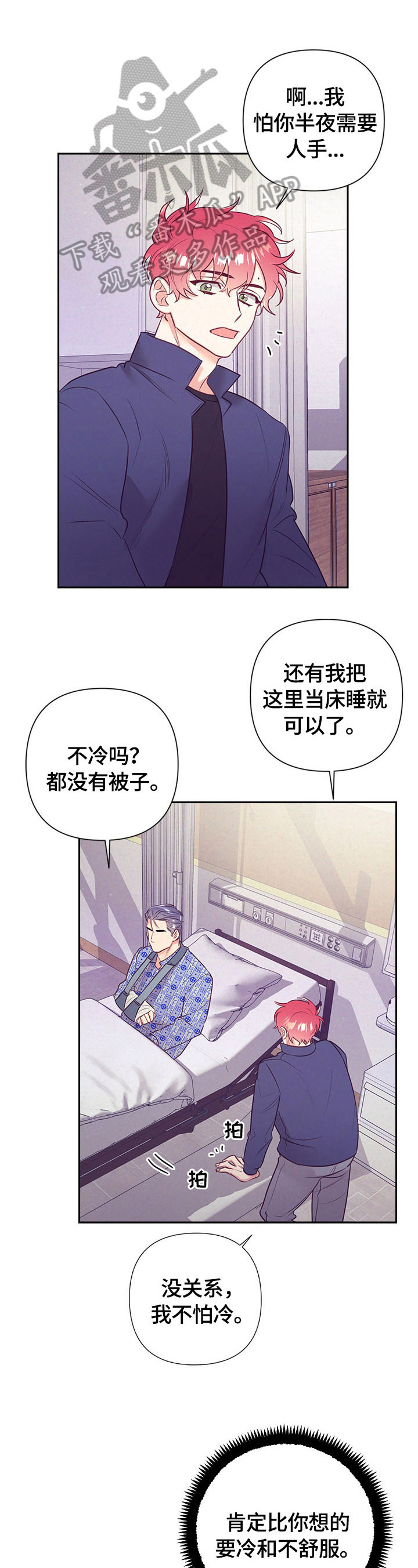 随行执事漫画,第67章：心跳1图