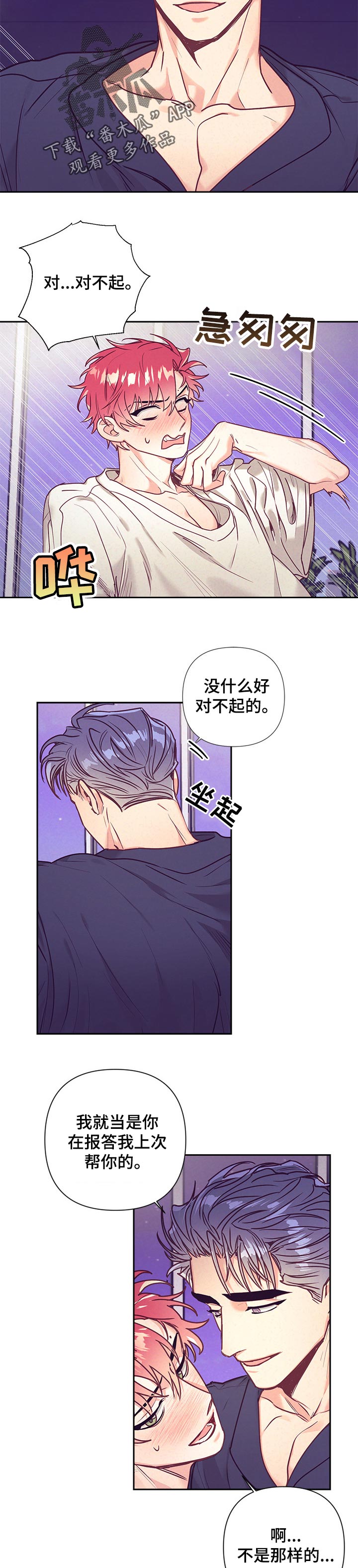 随行执事 漫画漫画,第80章：报答2图