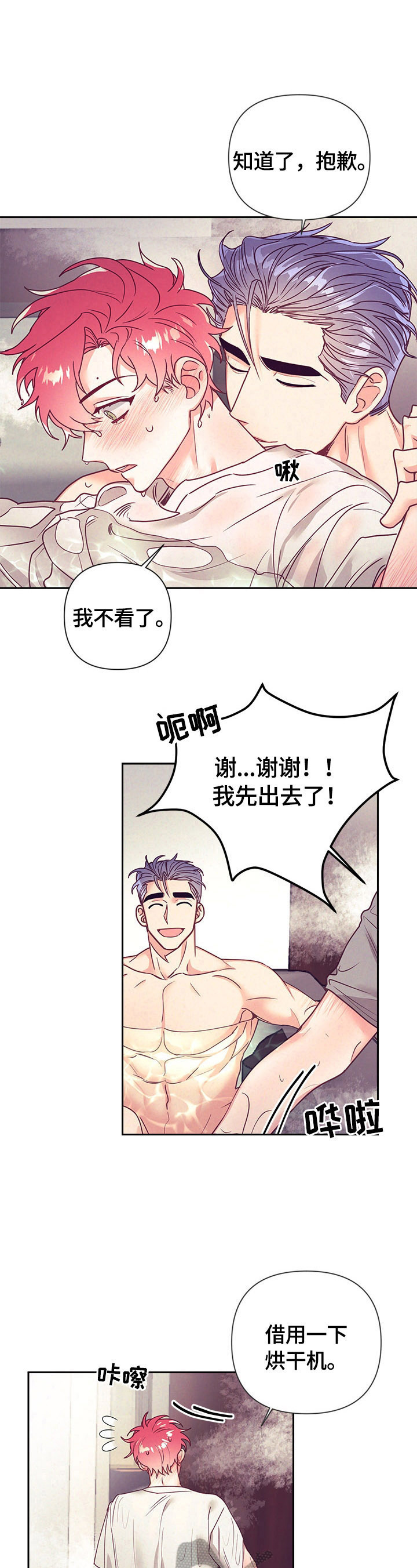 随行就市漫画,第78章：还有机会2图