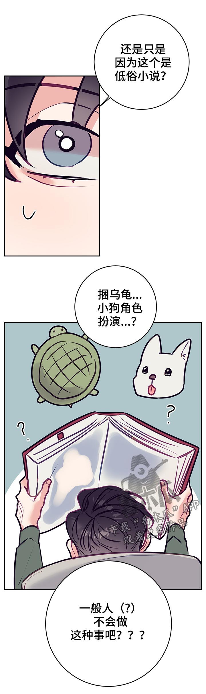 随礼300元禁忌漫画,第37章：爱好1图