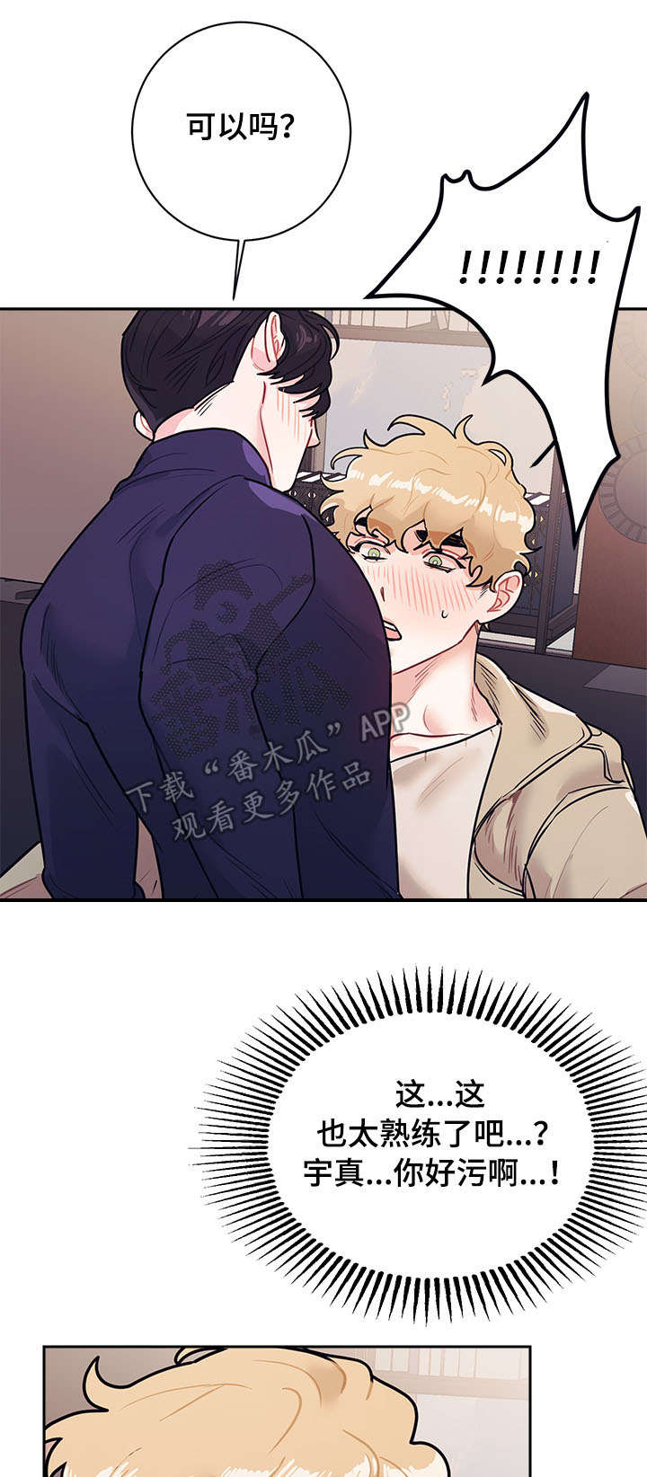 随礼300元禁忌漫画,第17章：做梦2图