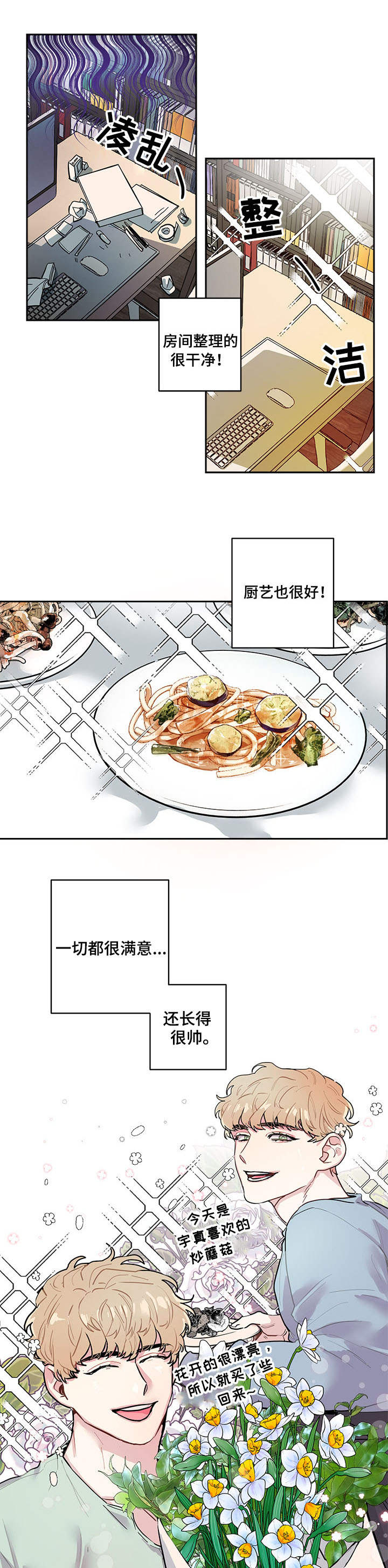随礼300元禁忌漫画,第1章：问题1图
