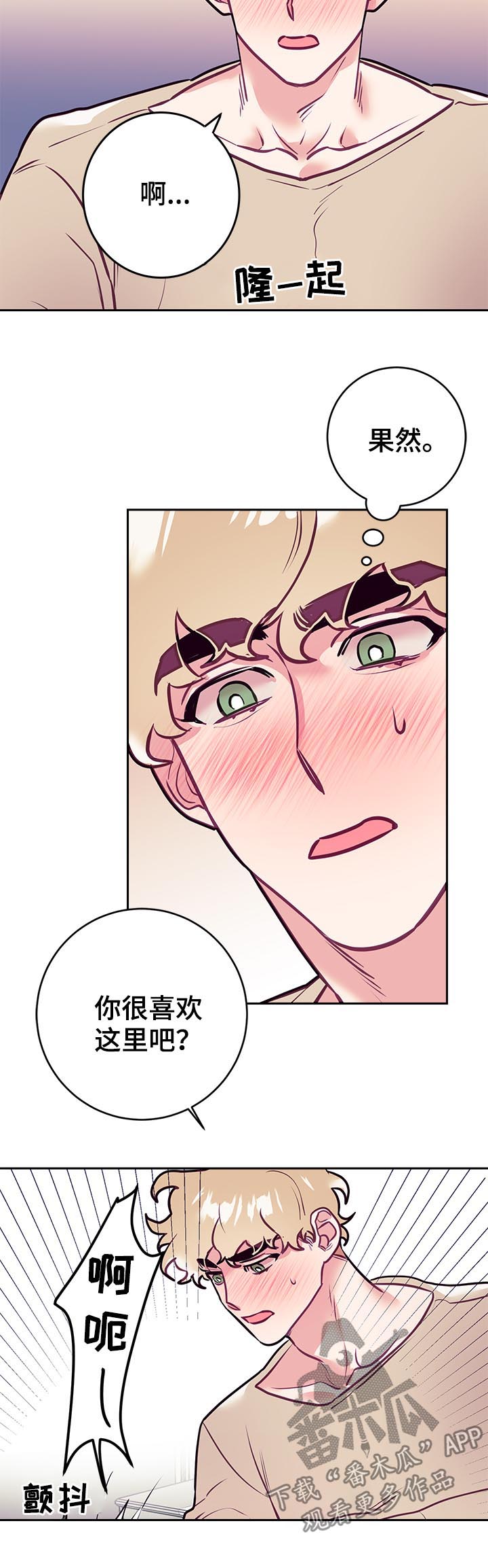 随礼300元禁忌漫画,第39章：新体验2图