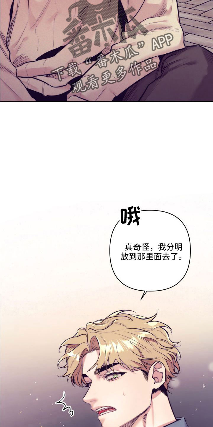 随礼300元禁忌漫画,第147章：【番外】交往十年了1图