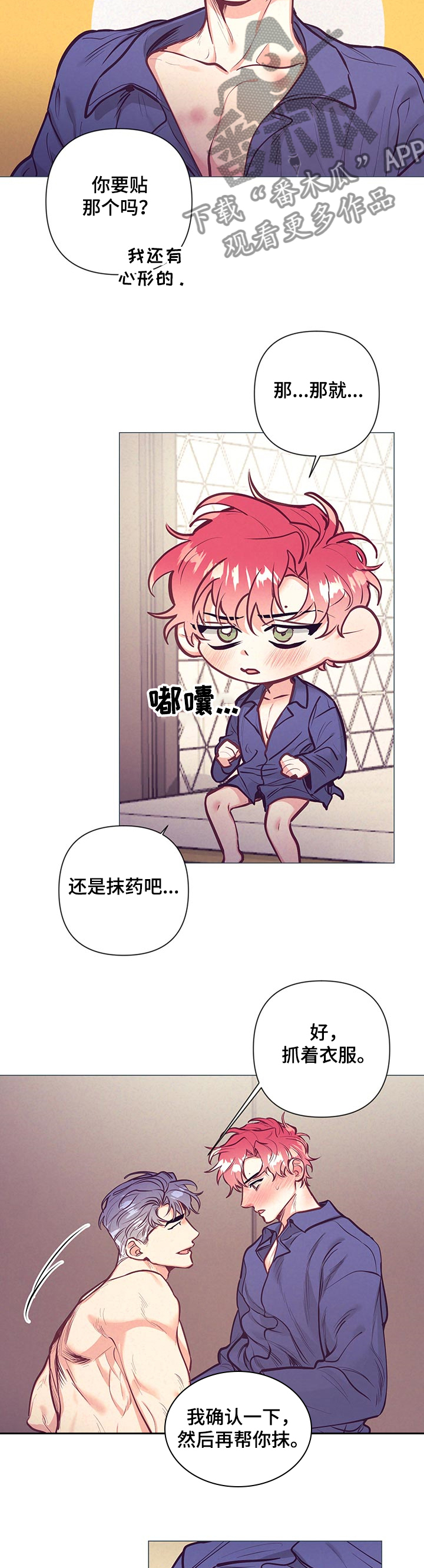 随州天气漫画,第107章：尴尬2图