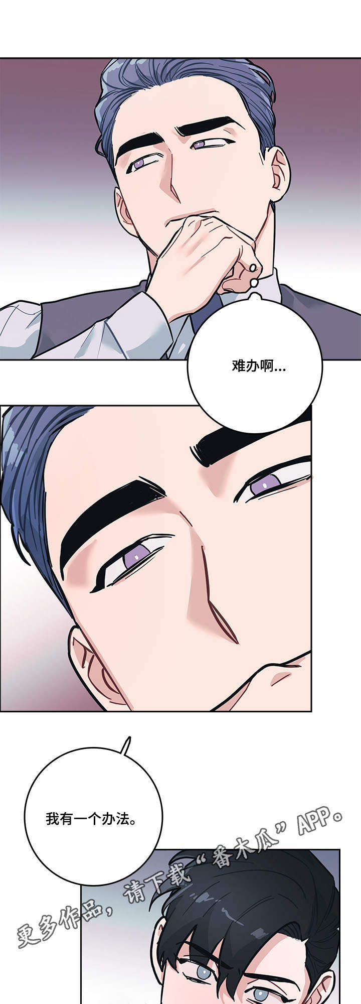 随行付是正规公司吗漫画,第7章：提议1图