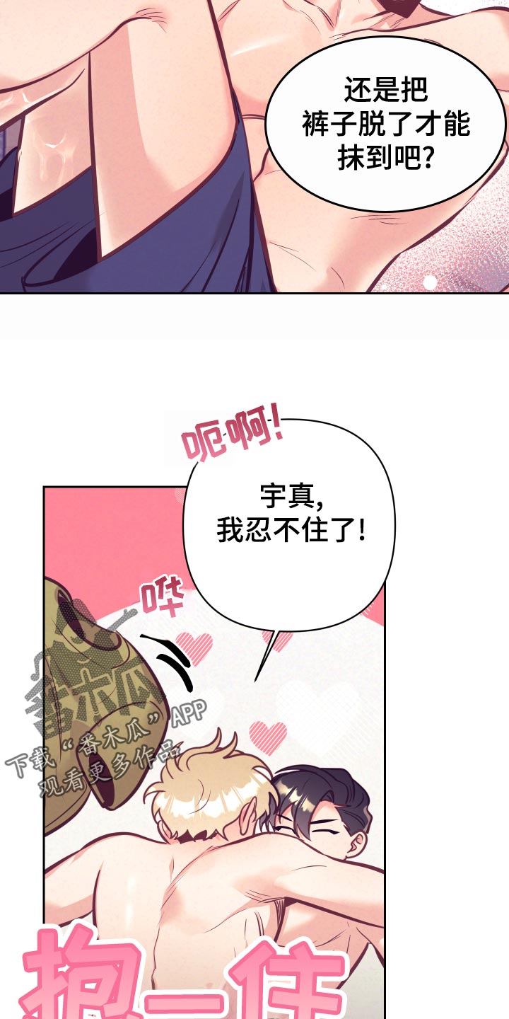 随行支付漫画,第132章：涂药2图