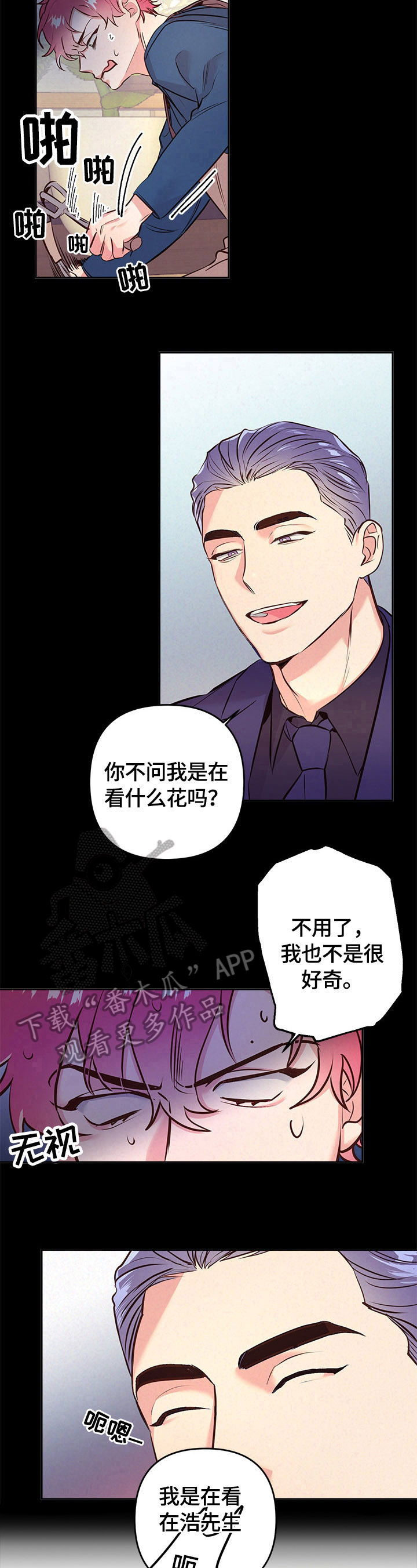 随礼300元禁忌漫画,第59章：看花2图