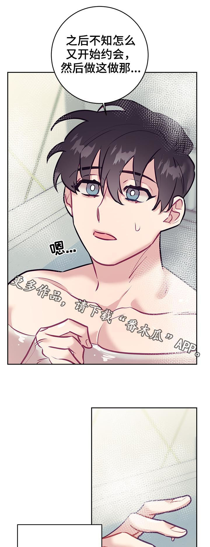 随行支付漫画,第42章：思考1图