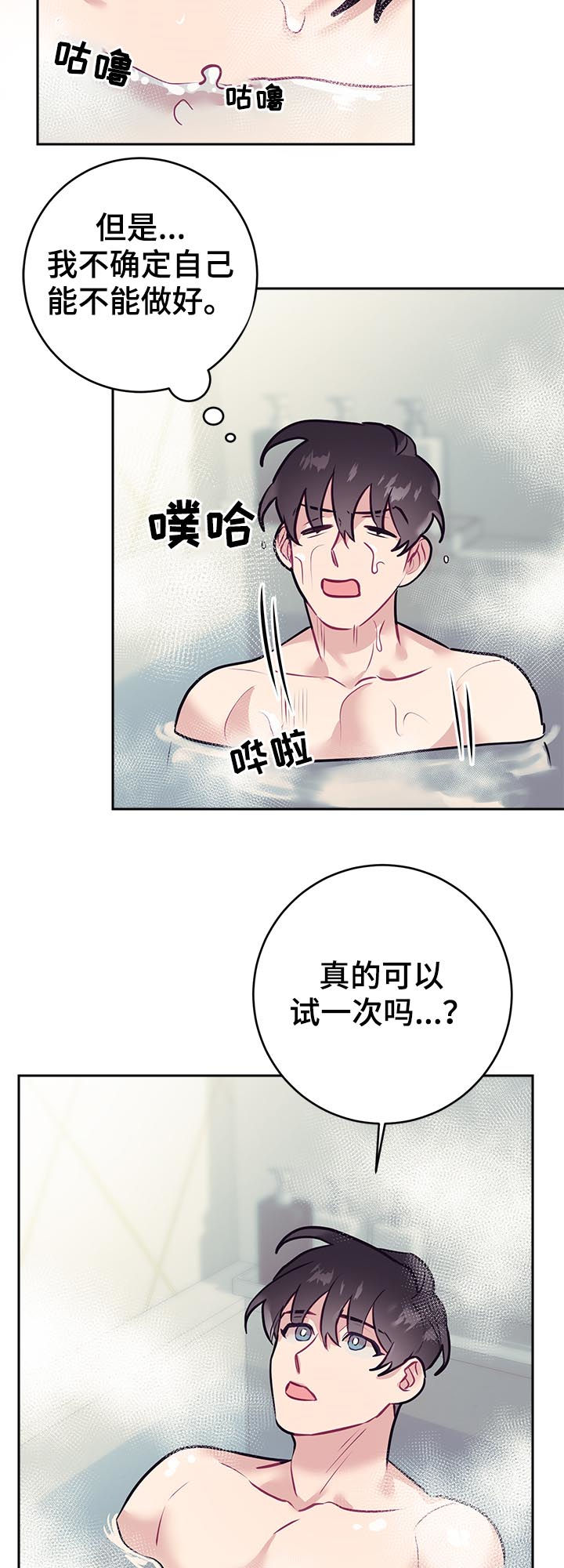 随行付支付有限公司备付金是什么漫画,第43章：口误1图