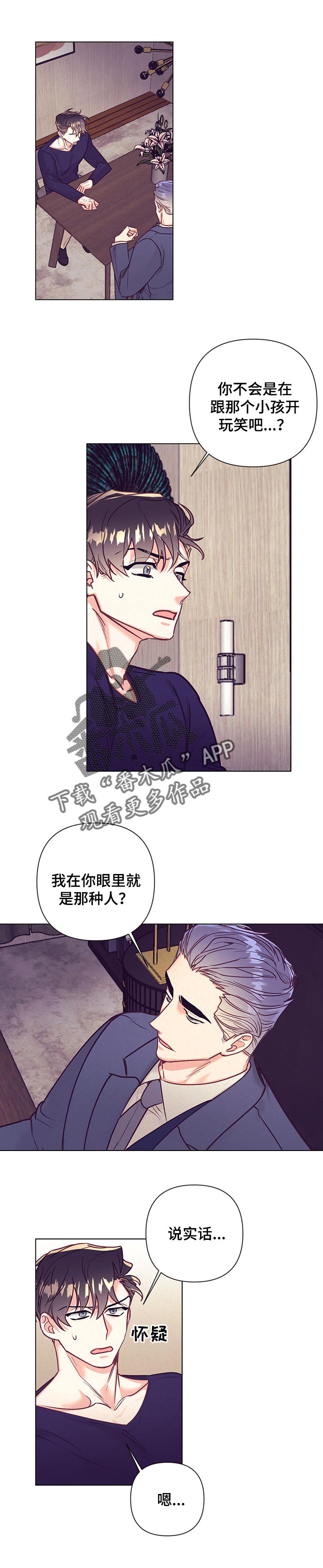 随行执事漫画,第97章：适可而止1图