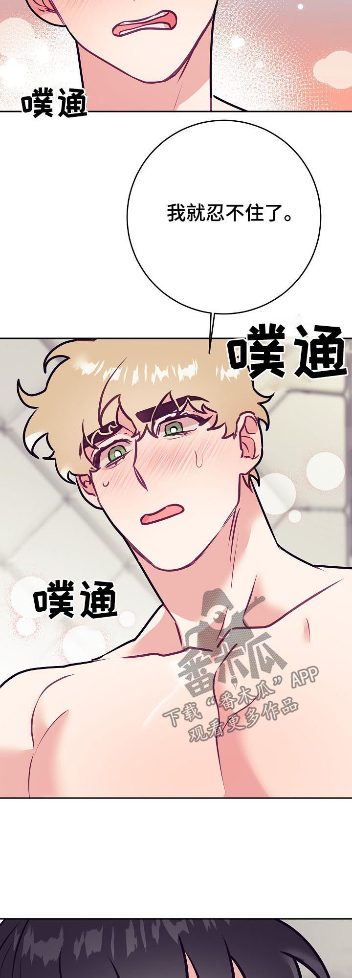 随礼300元禁忌漫画,第41章：告白1图